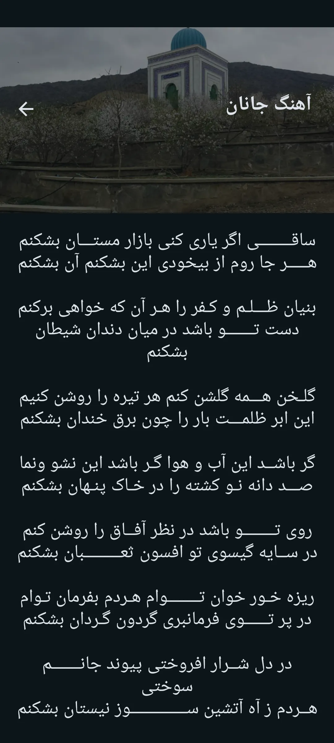 Hadis Eshq | Indus Appstore | Screenshot