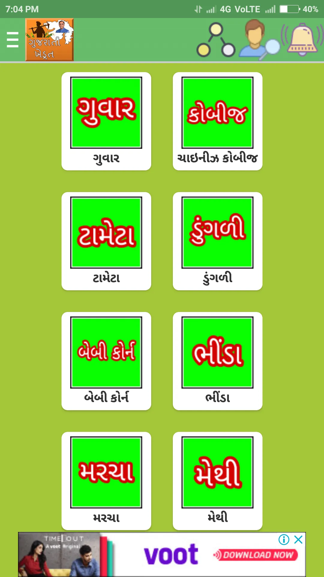 ગુજરાતી ખેડૂત | Indus Appstore | Screenshot