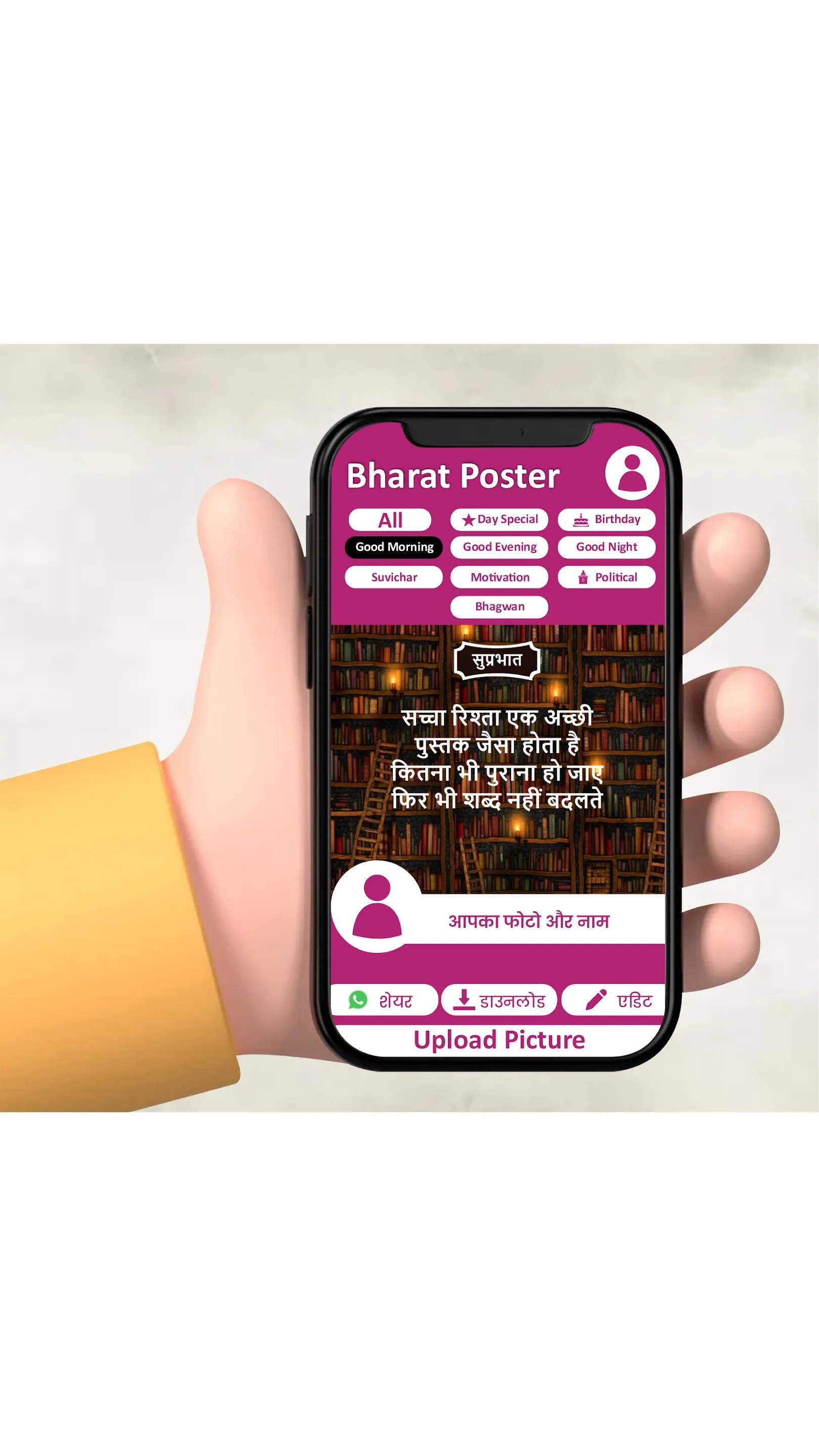 Bharat Poster: Your Status App | Indus Appstore | Screenshot