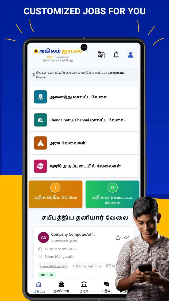 Agilam தமிழ்நாடு வேலைவாய்ப்பு | Indus Appstore | Screenshot