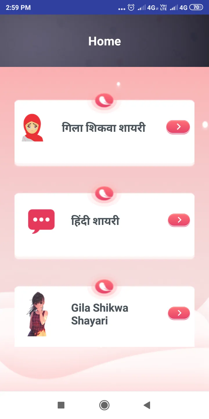 Gila Shikwa - गिला शिकवा शायरी | Indus Appstore | Screenshot