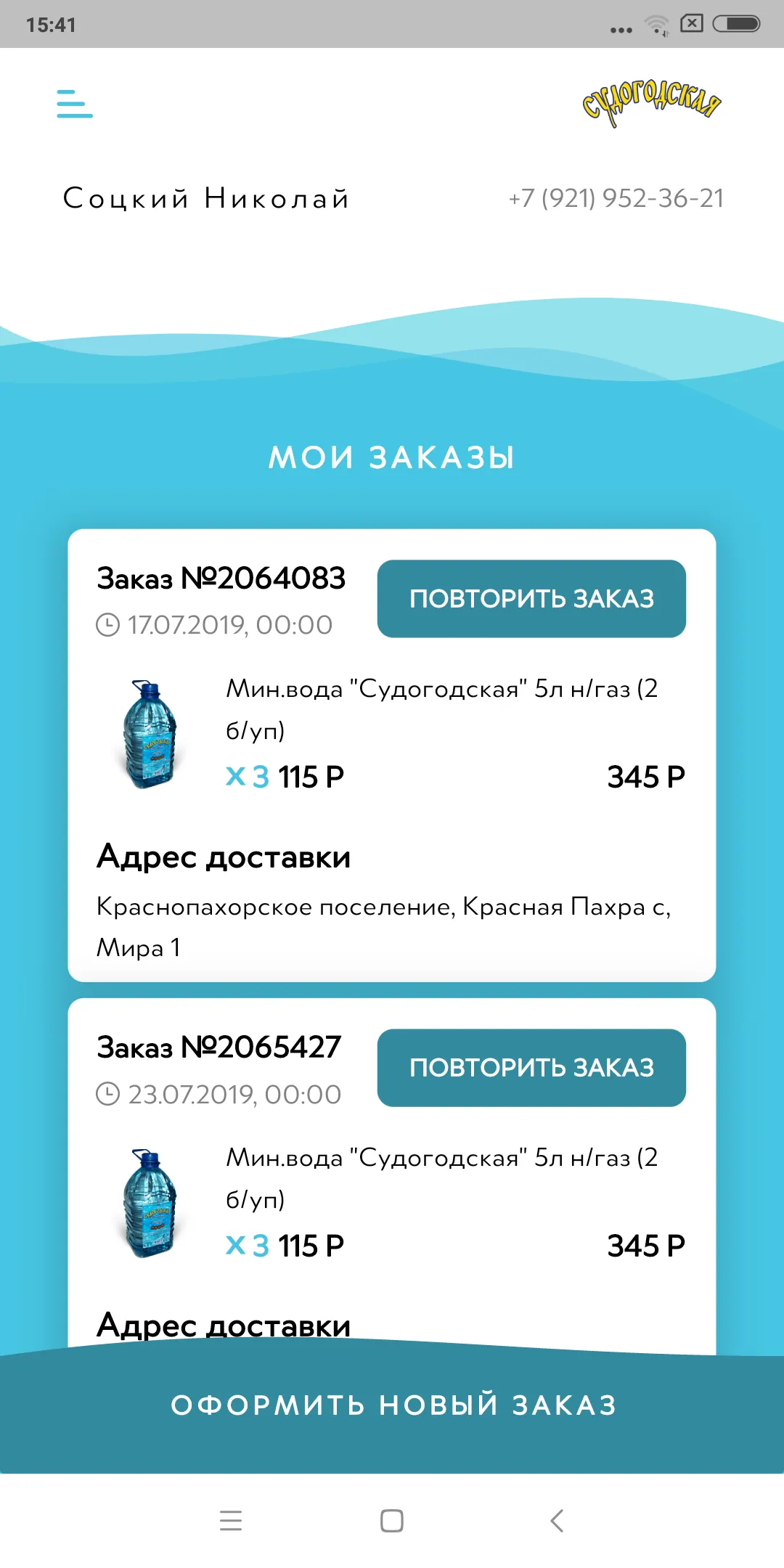 Судогодская вода | Indus Appstore | Screenshot