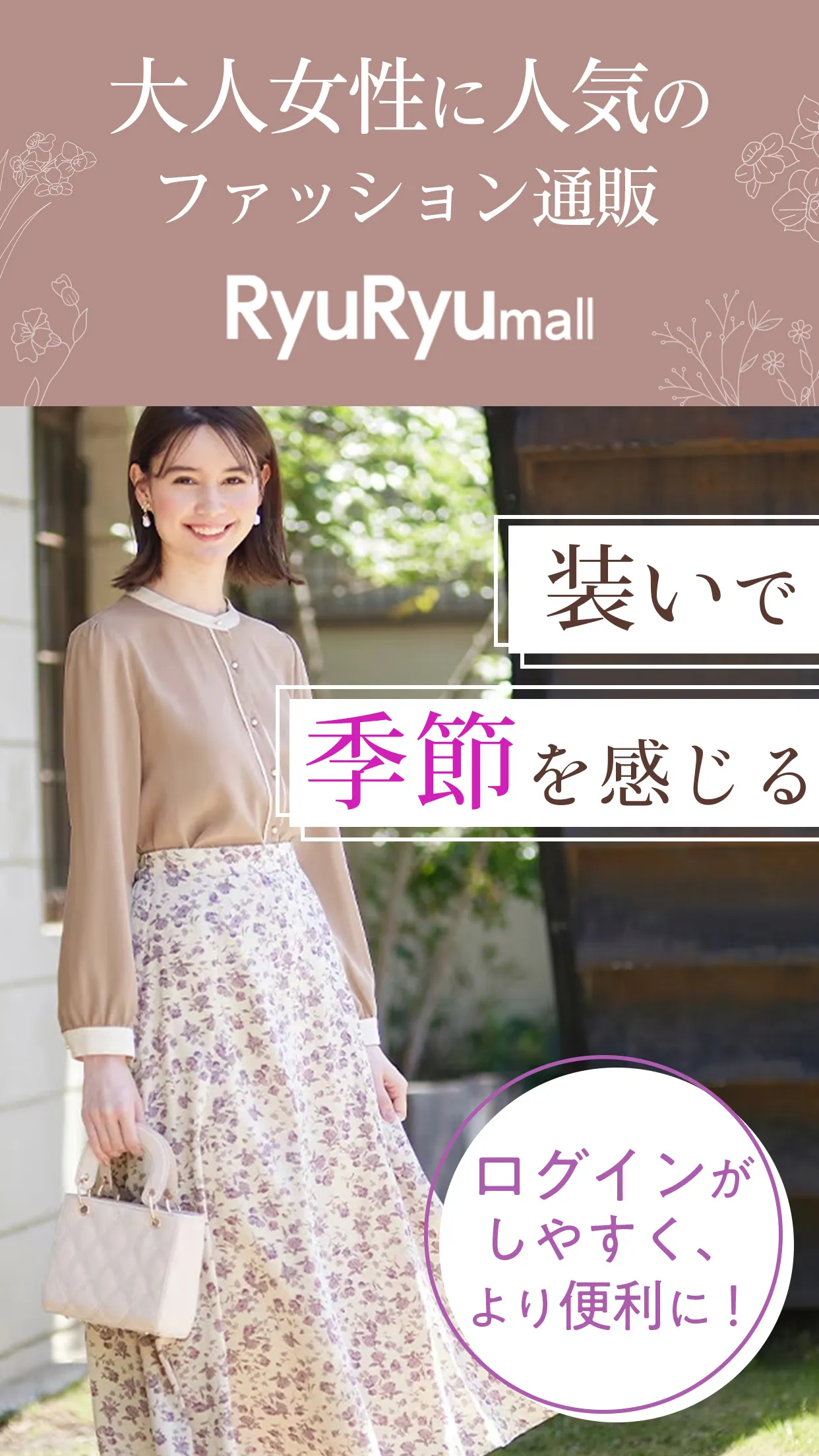 RyuRyumall ファッション・服の通販、買い物アプリ | Indus Appstore | Screenshot