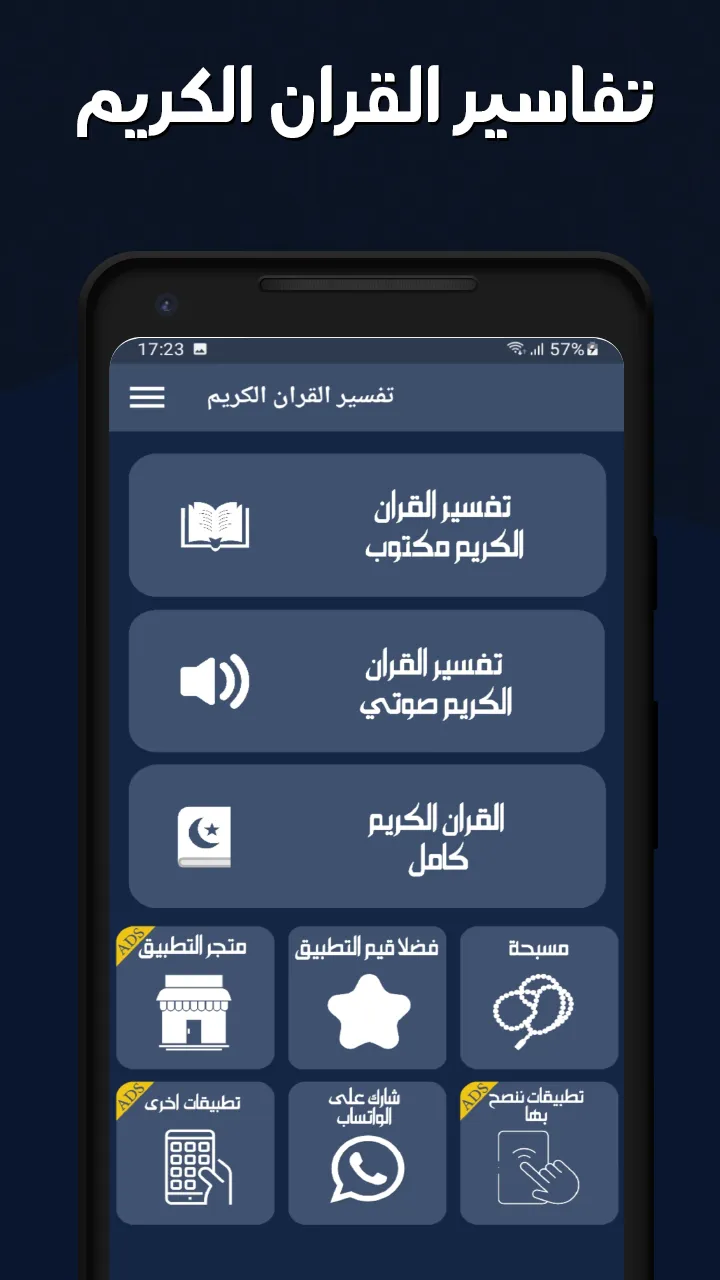 تفسير القران الكريم بدون نت | Indus Appstore | Screenshot