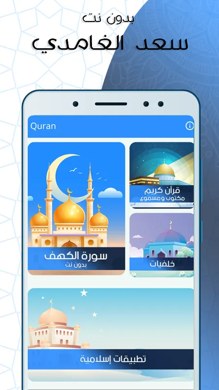 الكهف بصوت سعد الغامدي بدون نت | Indus Appstore | Screenshot