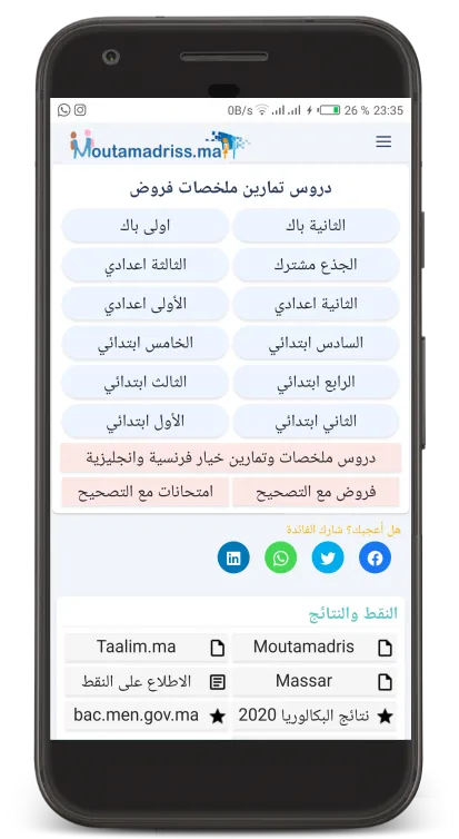 تطبيق متمدرس Moutamadris | Indus Appstore | Screenshot