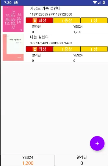 중고책 중고서적 매입가 가격 조회기 | Indus Appstore | Screenshot