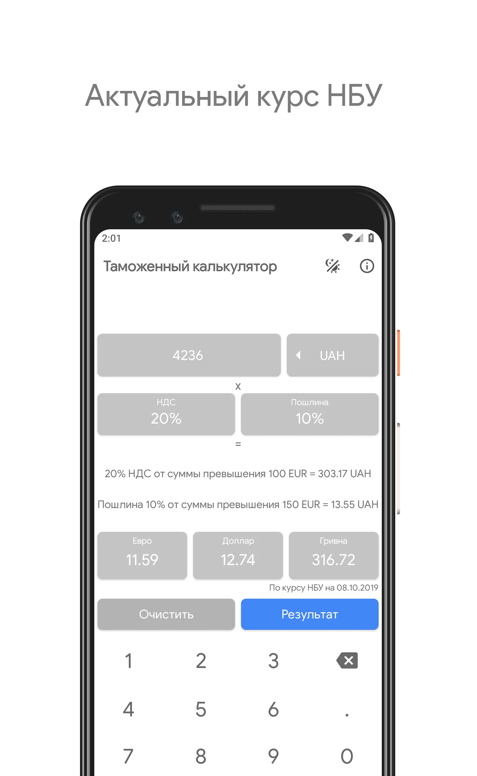 Калькулятор пошлины Украина | Indus Appstore | Screenshot