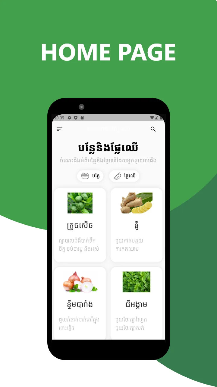 បន្លែនិងផ្លែឈើ Vegetables and  | Indus Appstore | Screenshot