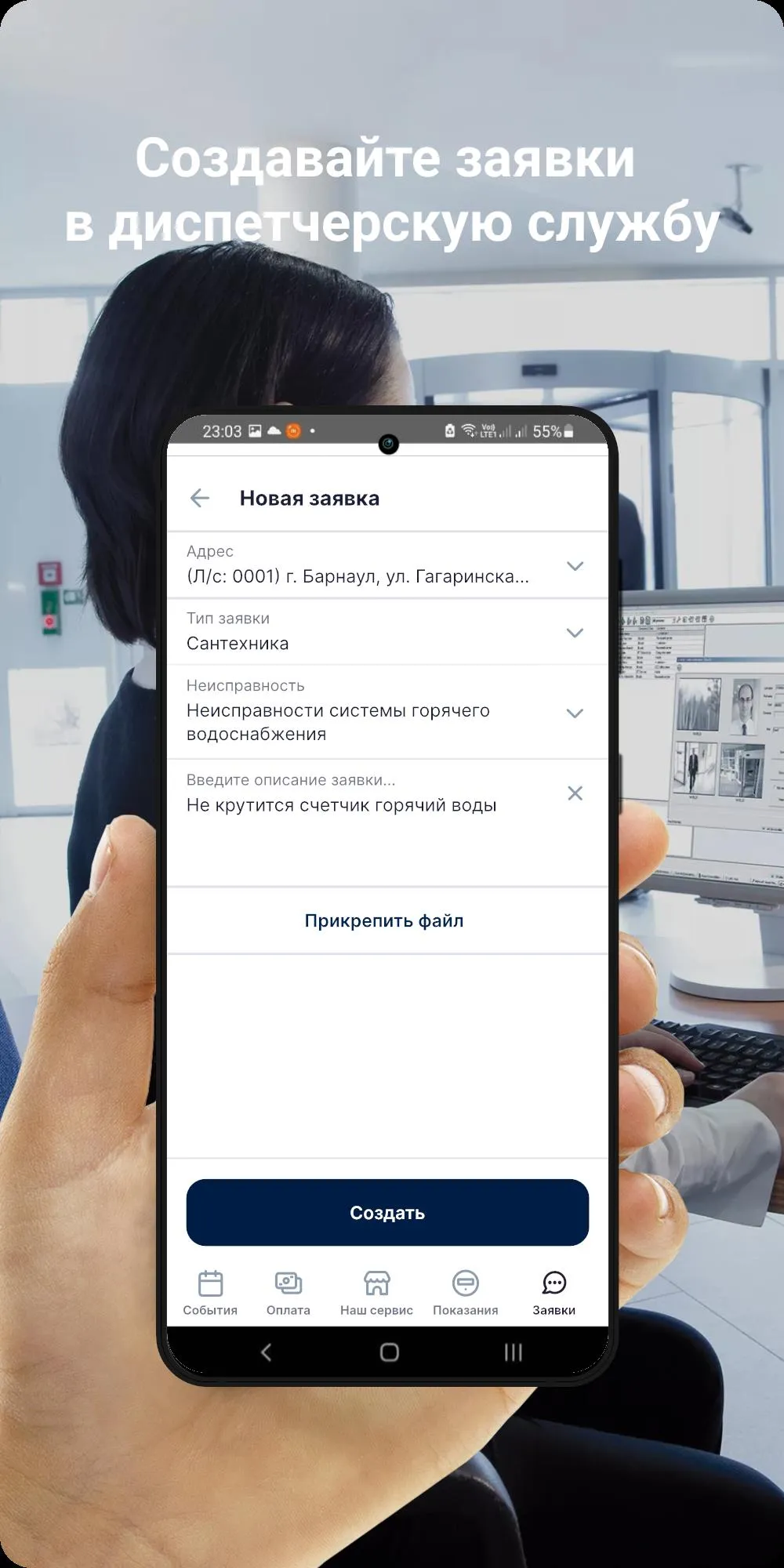 Водоканал Наро-Фоминск | Indus Appstore | Screenshot