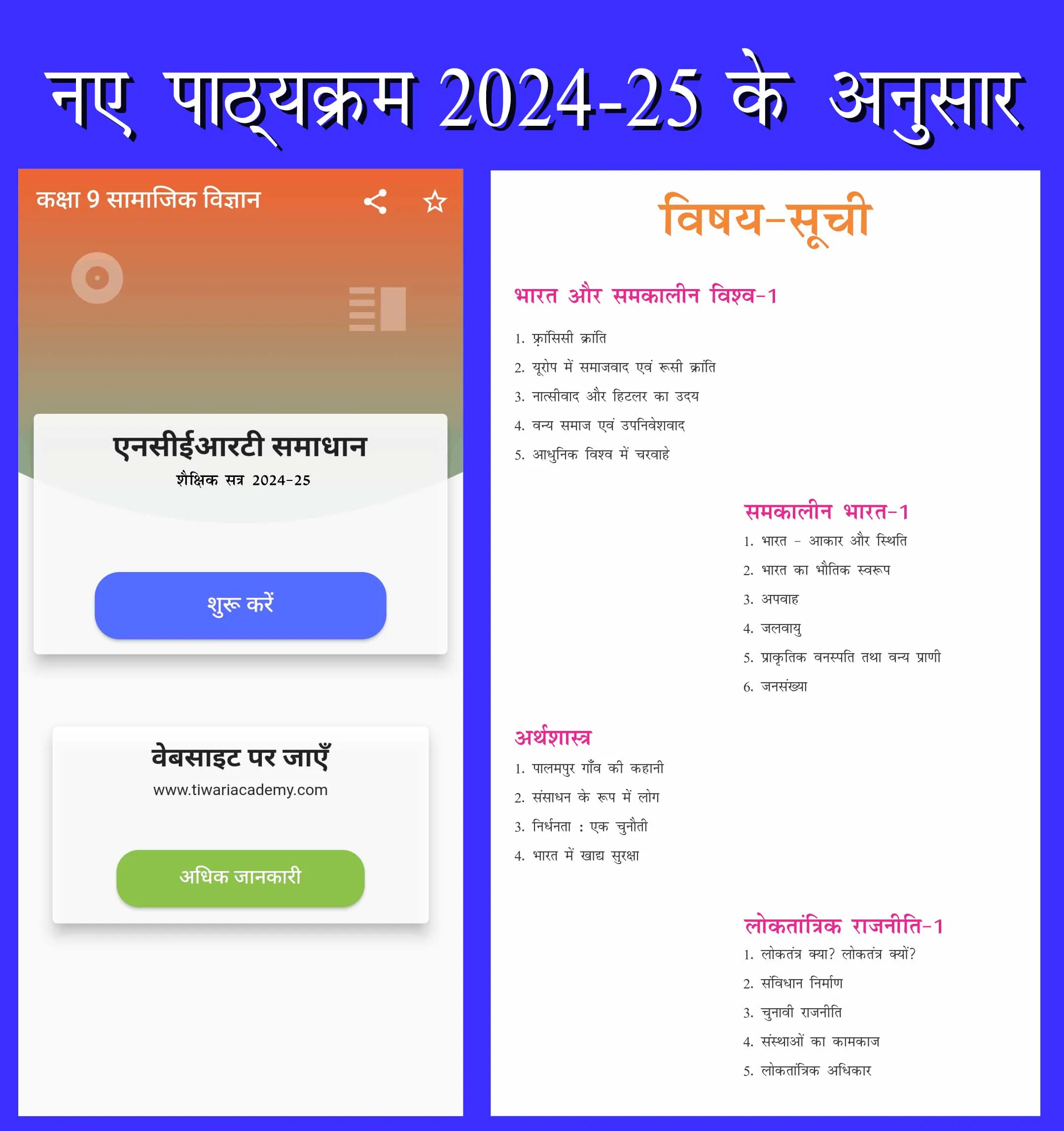 Class 9 Social Guide in Hindi | Indus Appstore | Screenshot