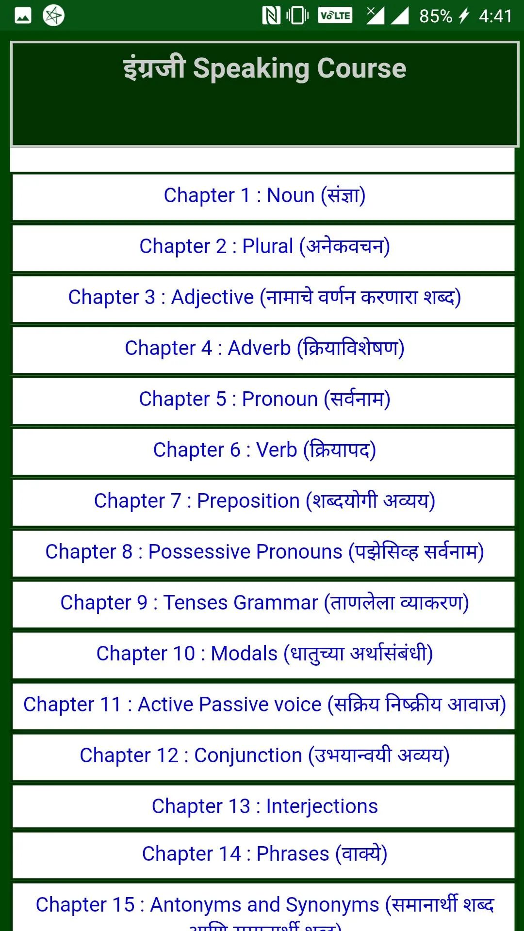 English Speaking By Marathi | Indus Appstore | Screenshot