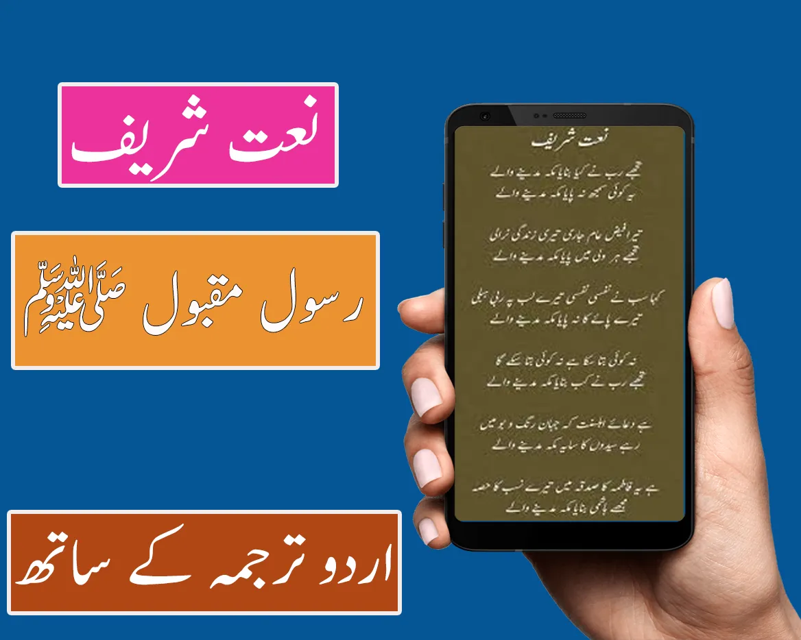 Naat Rasool Maqbool - Urdu | Indus Appstore | Screenshot