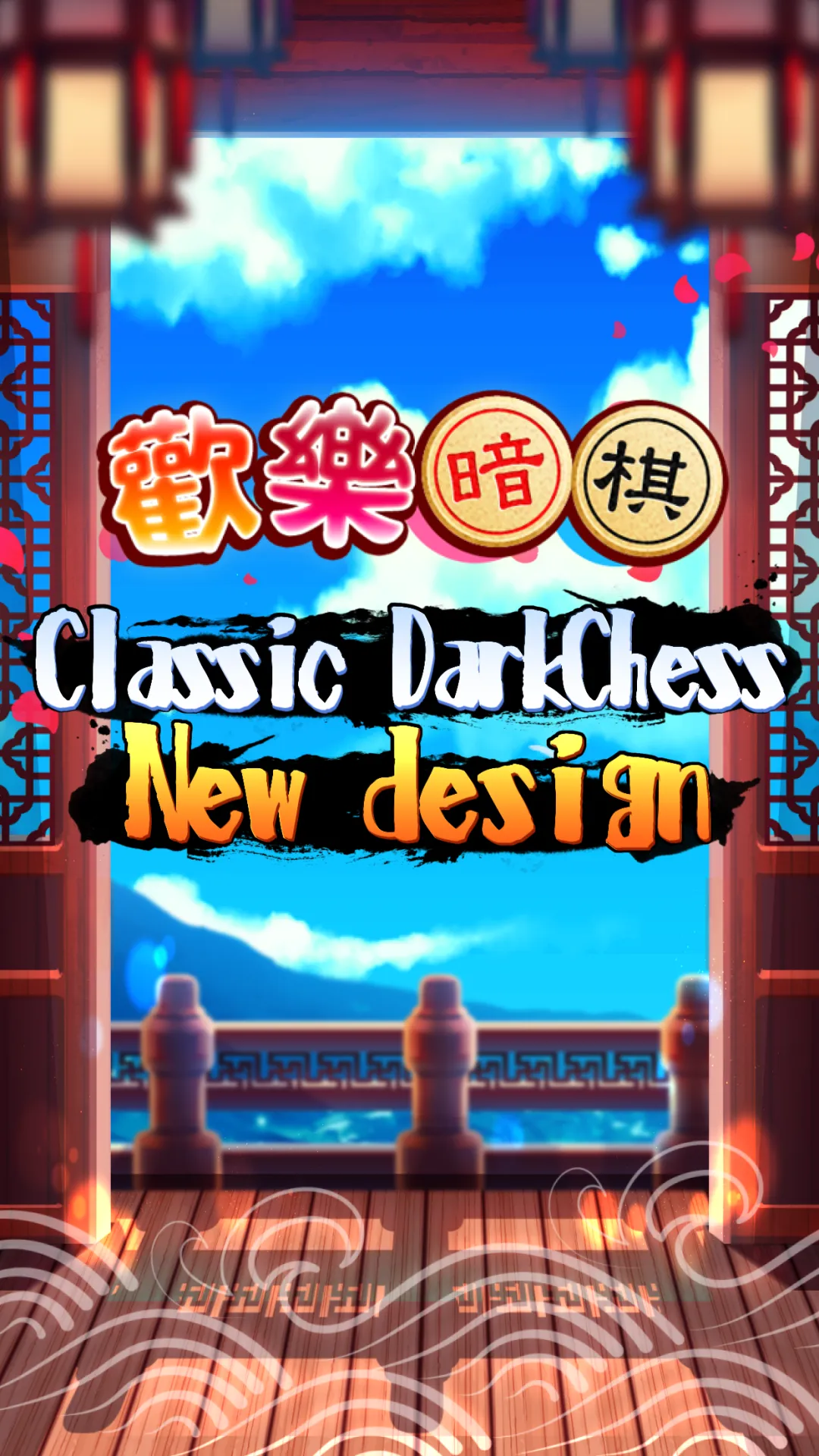 iTaiwan Darkchess | Indus Appstore | Screenshot