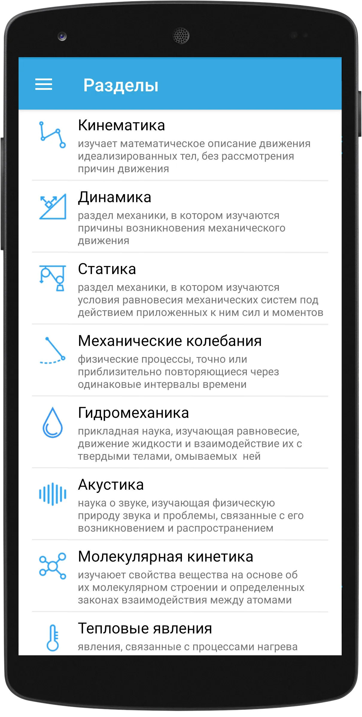 Справочник по физике. ЕГЭ | Indus Appstore | Screenshot