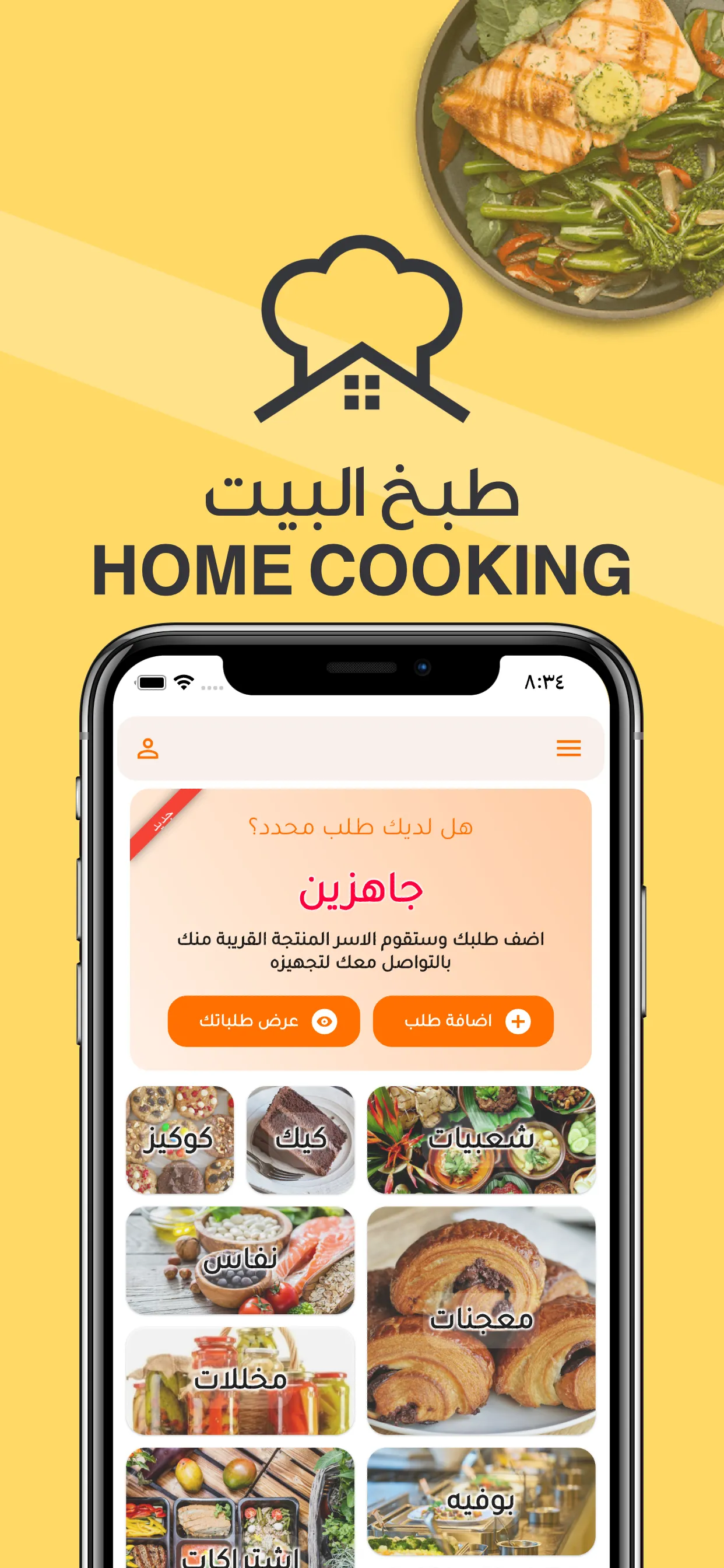 Home Cooking | Indus Appstore | Screenshot