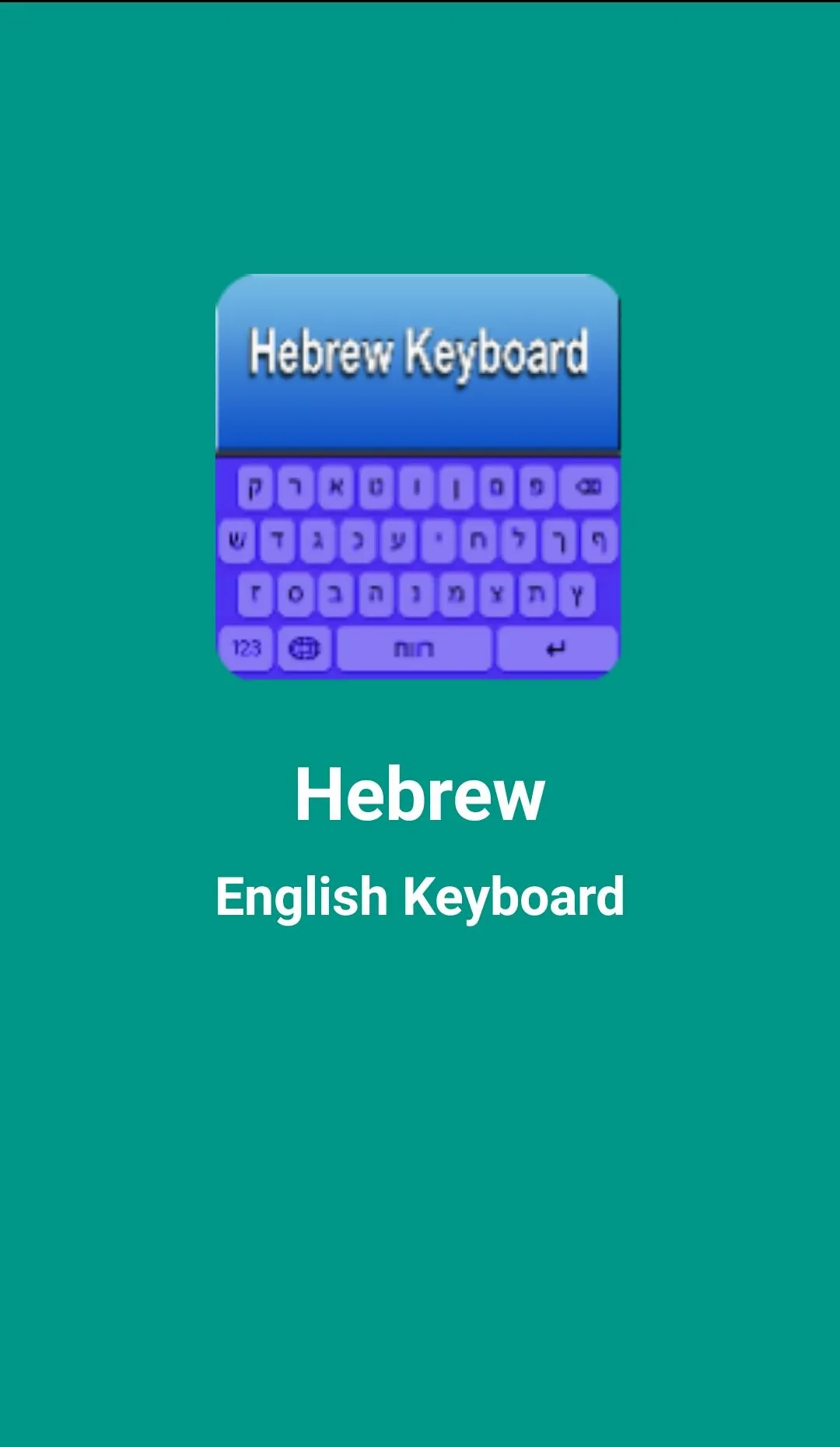 Hebrew English Keyboard | Indus Appstore | Screenshot