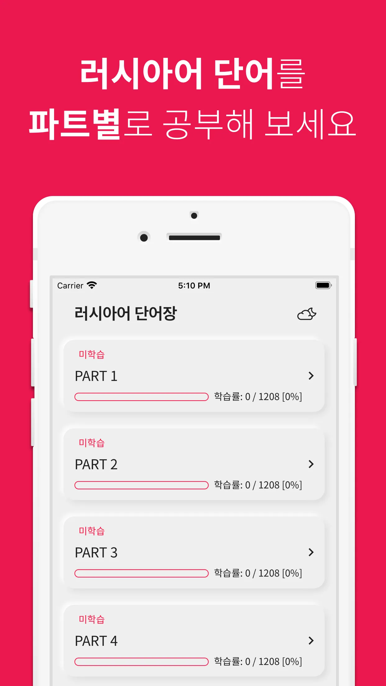 러시아어 단어장 | Indus Appstore | Screenshot