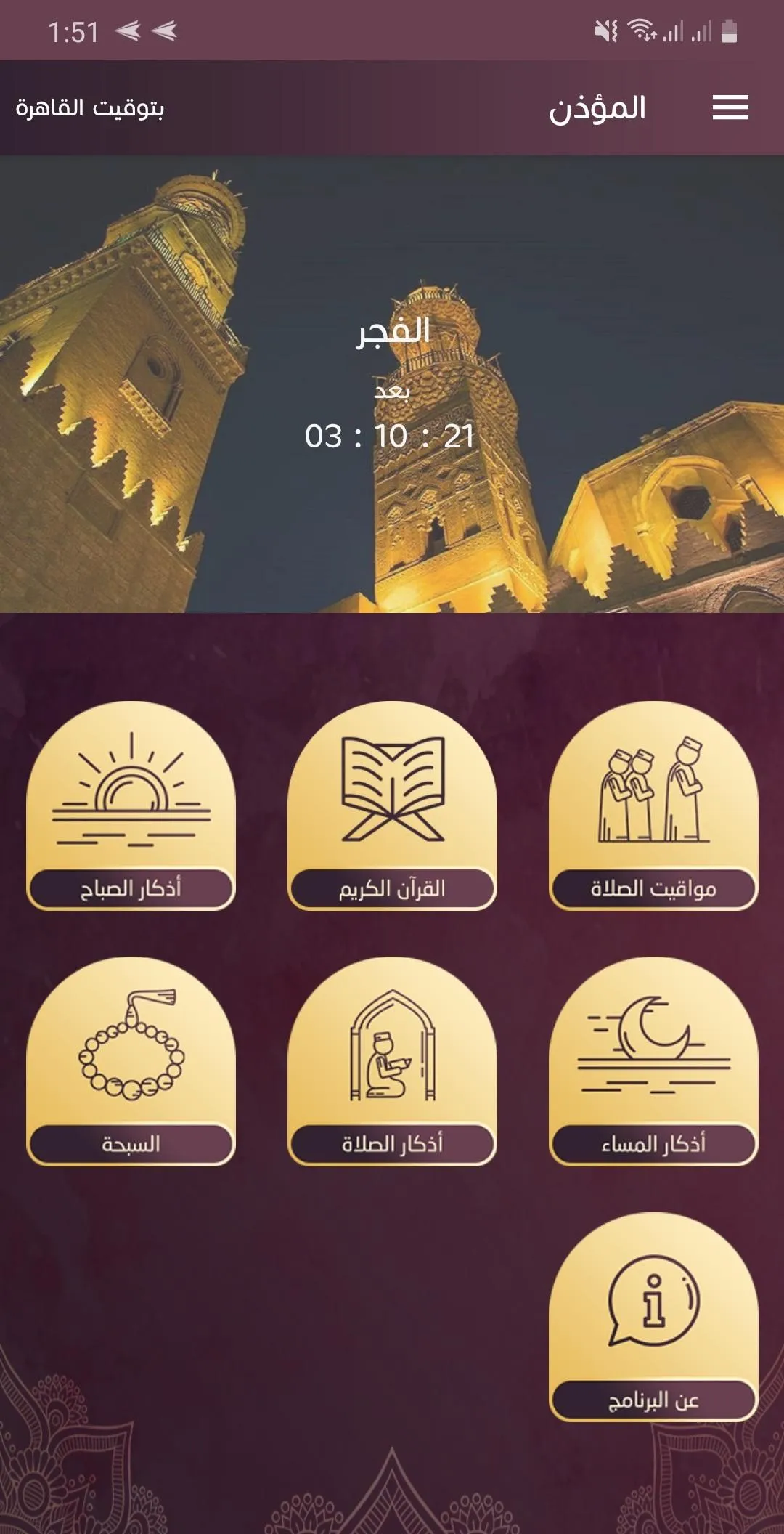 المؤذن الجديد: الأذان والقرآن | Indus Appstore | Screenshot