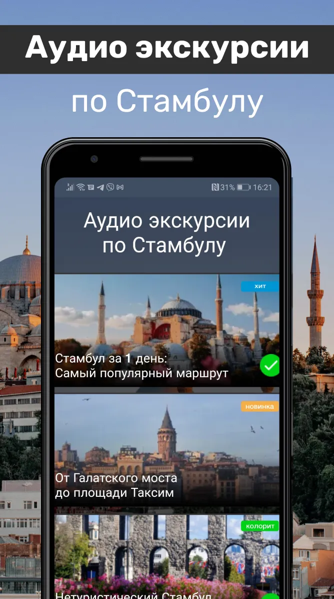 Стамбул Путеводитель и Карта | Indus Appstore | Screenshot