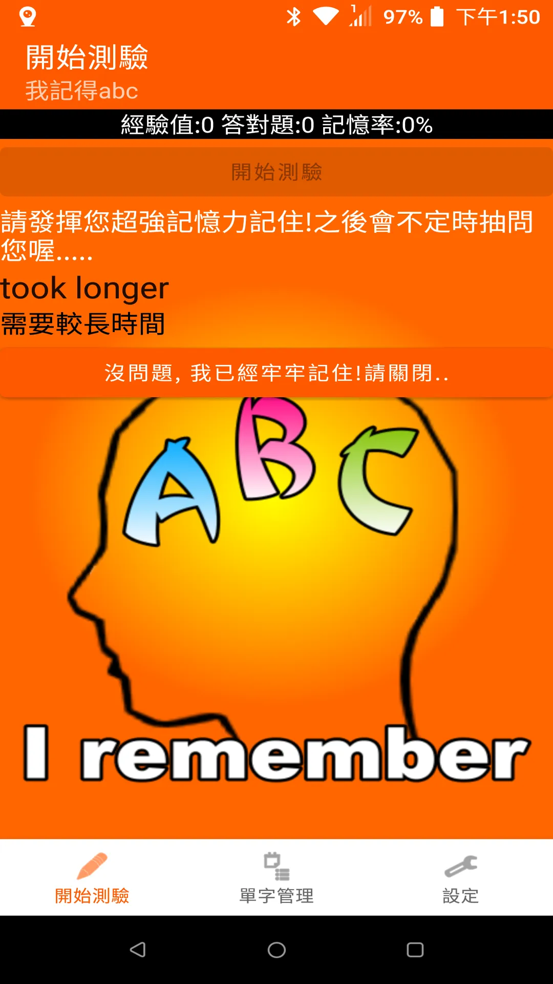 我記得abc - 英文單字記憶工具 | Indus Appstore | Screenshot