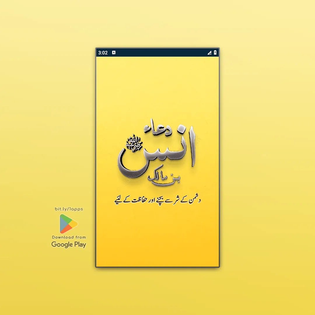 Dua-e-Anas Bin Malik RadiAllah | Indus Appstore | Screenshot