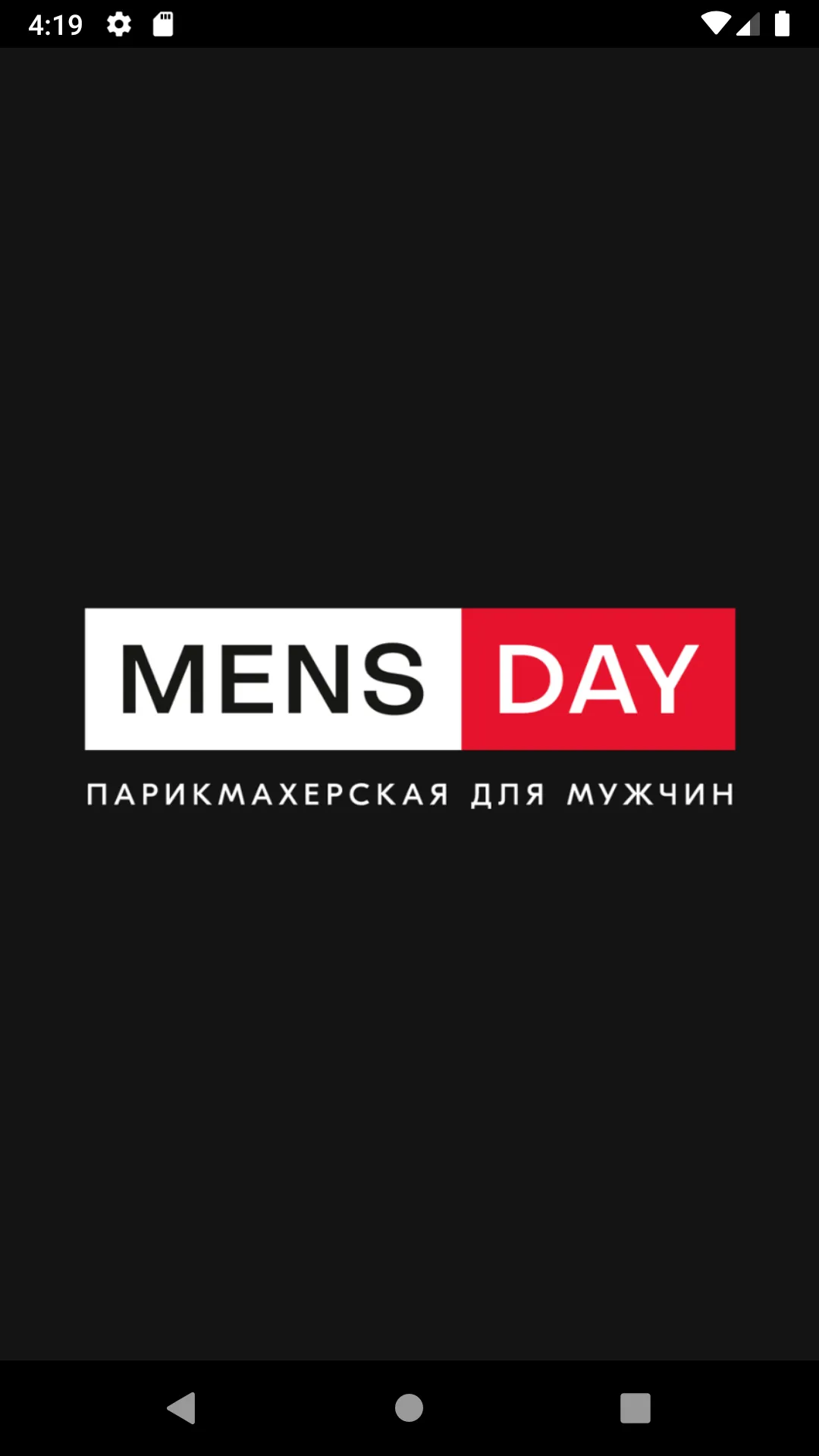 MENSDAY мужская парикмахерская | Indus Appstore | Screenshot