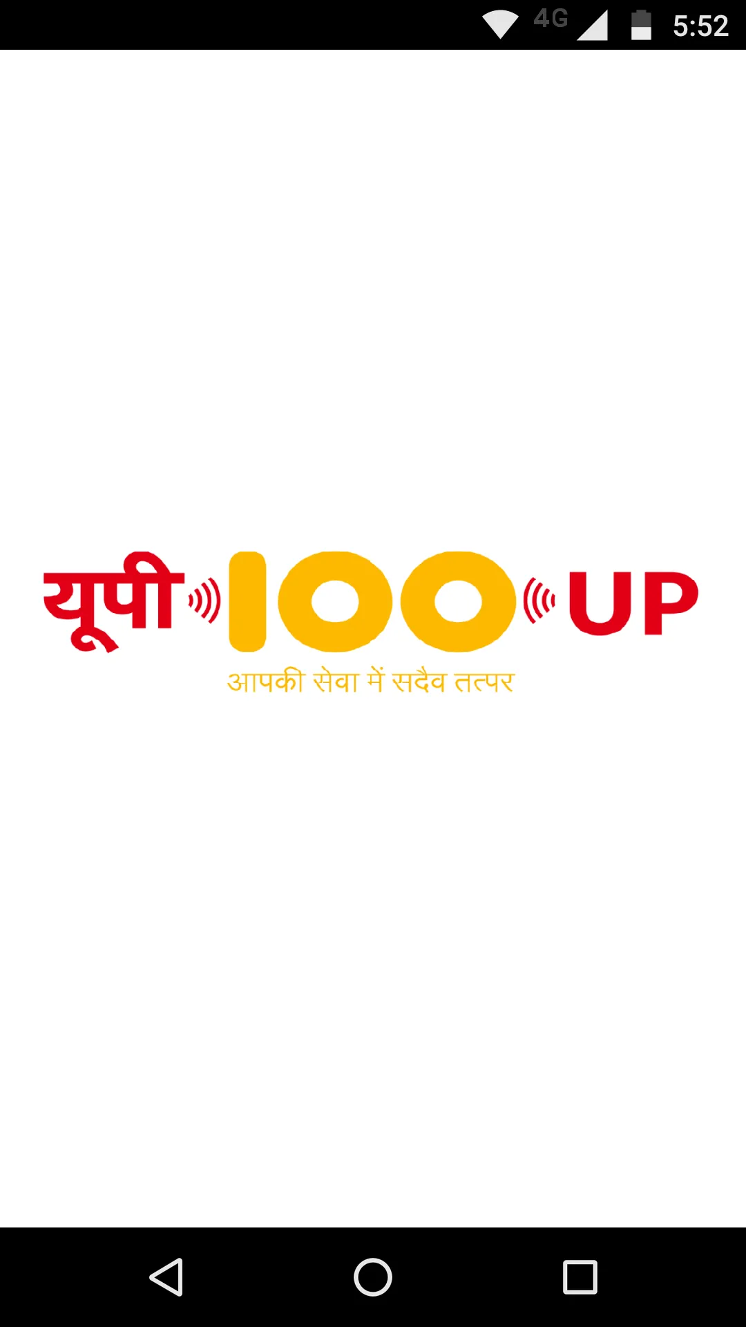 UP100 Emergency Services | Indus Appstore | Screenshot