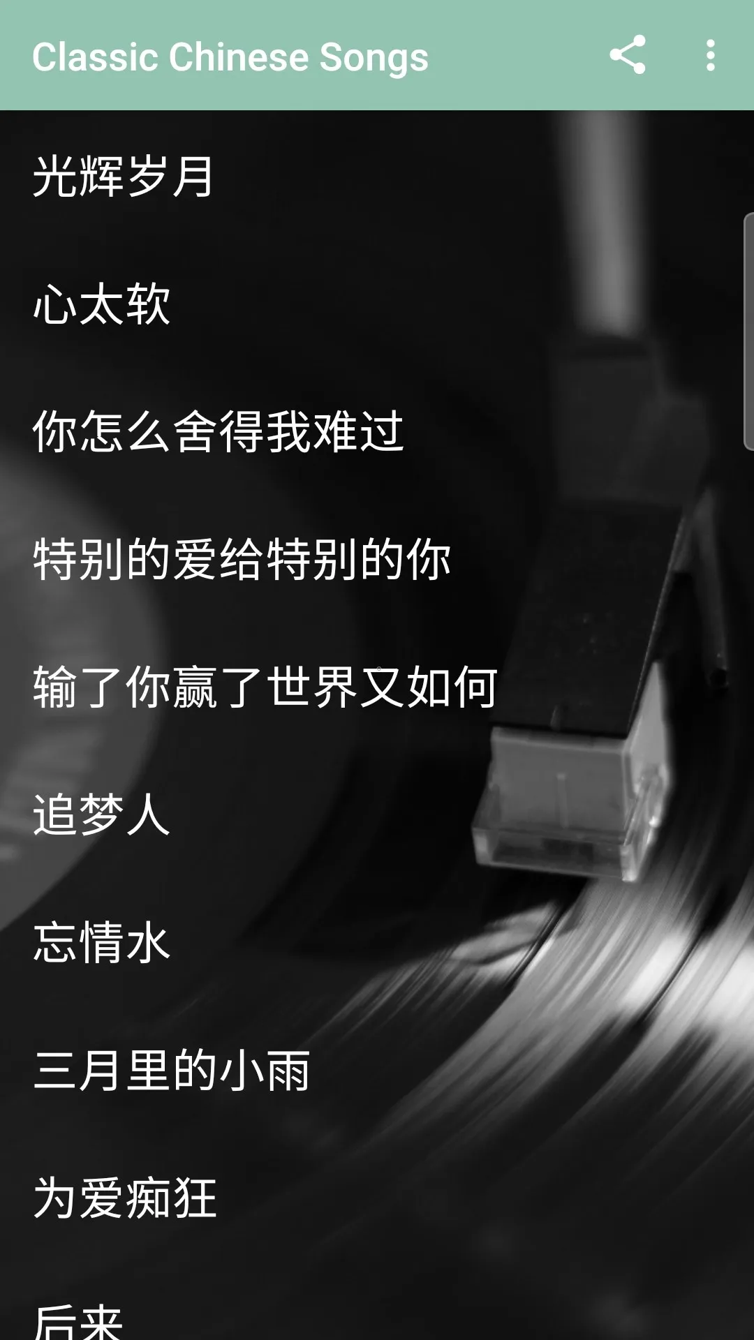 Classic Chinese Songs | Indus Appstore | Screenshot