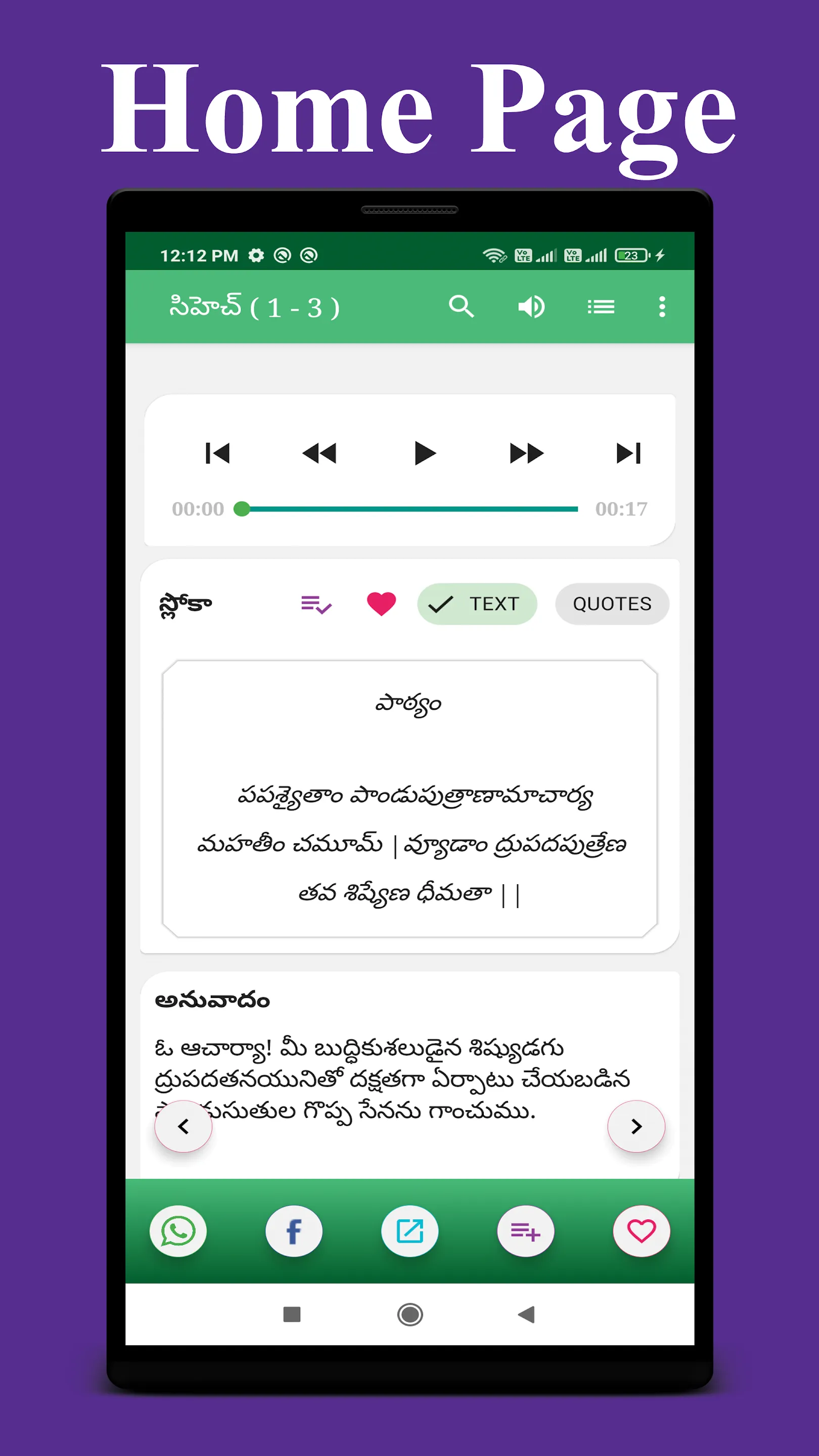 Telugu Bhagavad Gita Offline | Indus Appstore | Screenshot