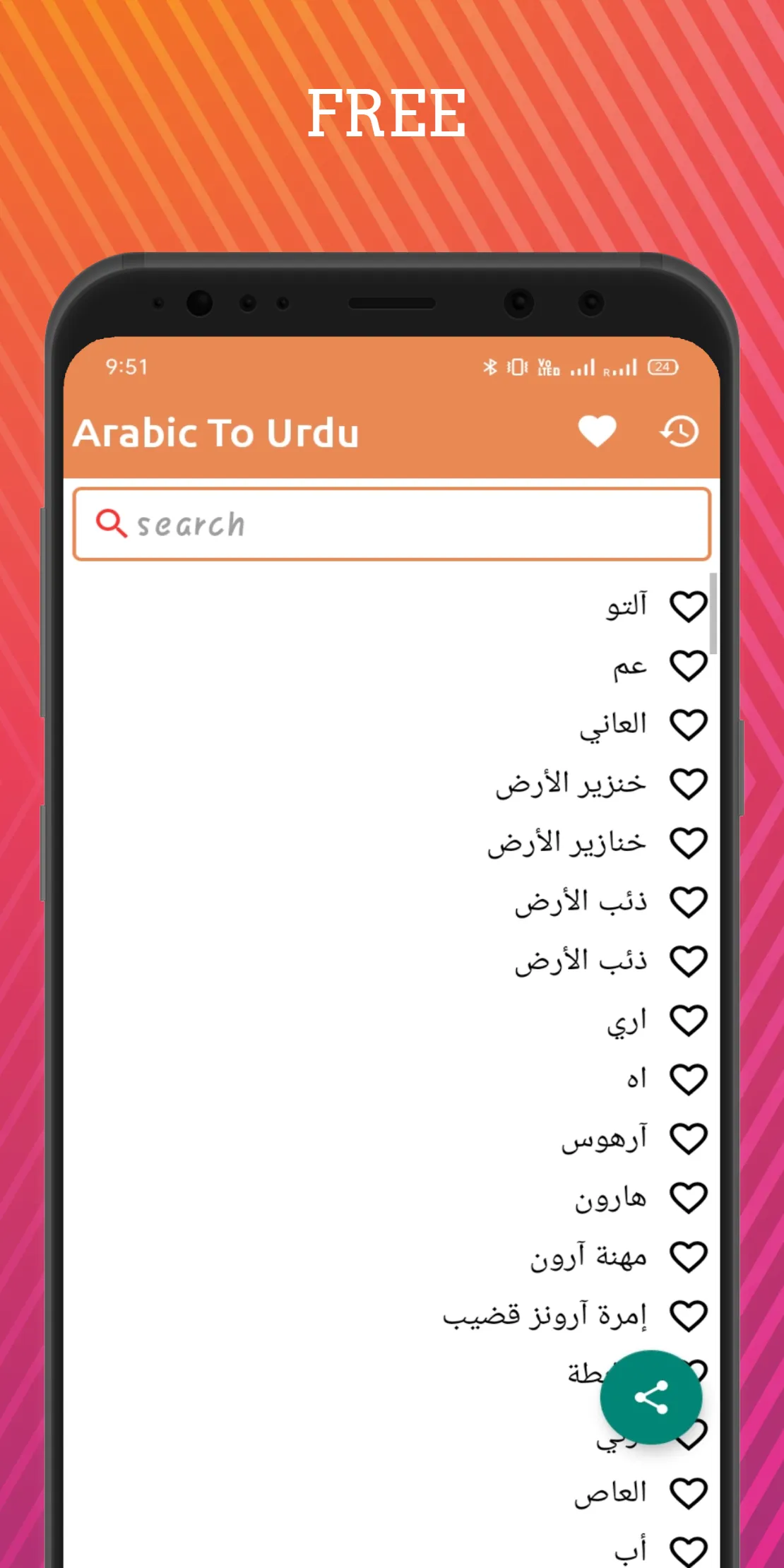 Arabic To Urdu Dictionary Offl | Indus Appstore | Screenshot