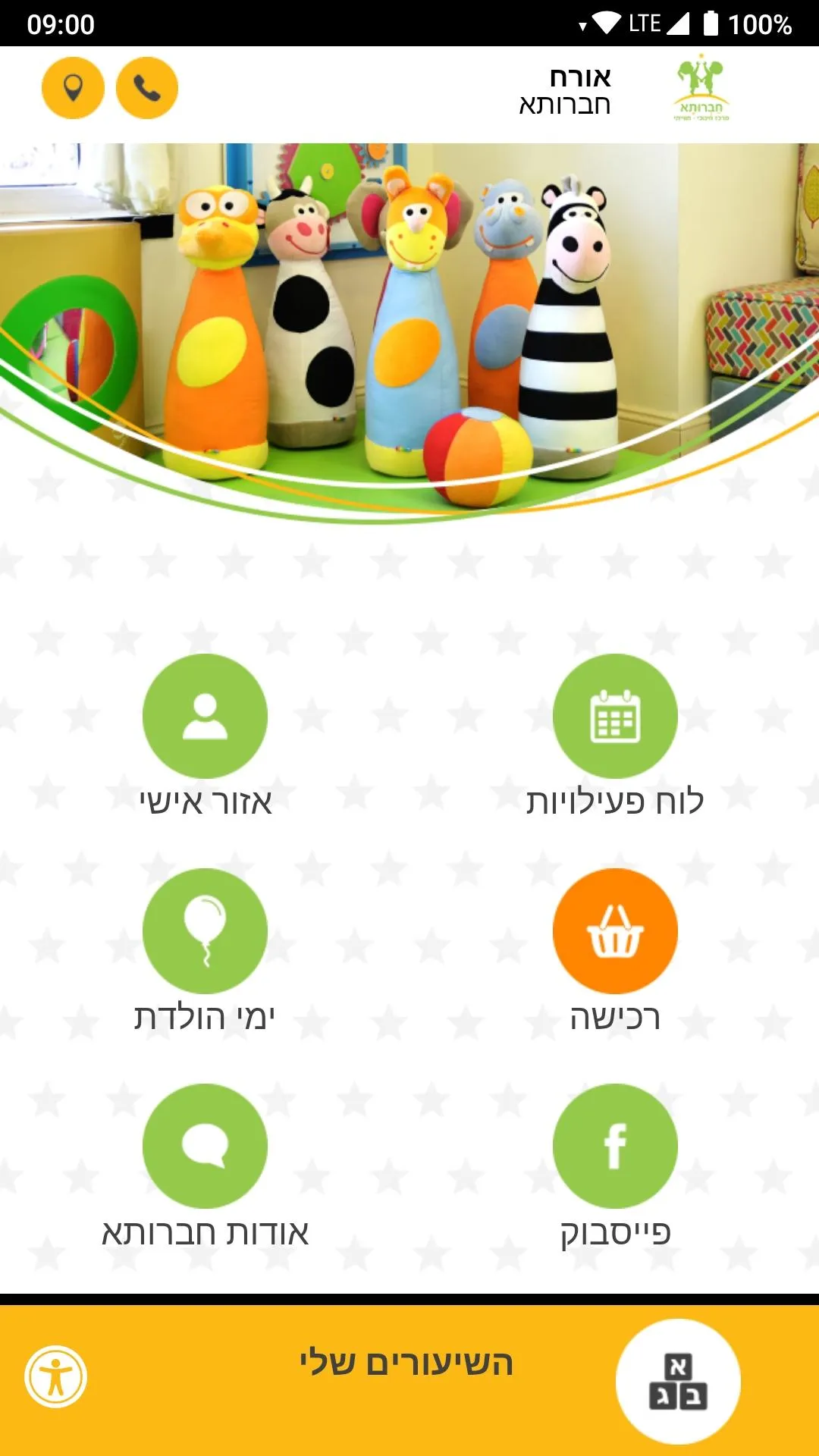 חברותא נס ציונה | Indus Appstore | Screenshot