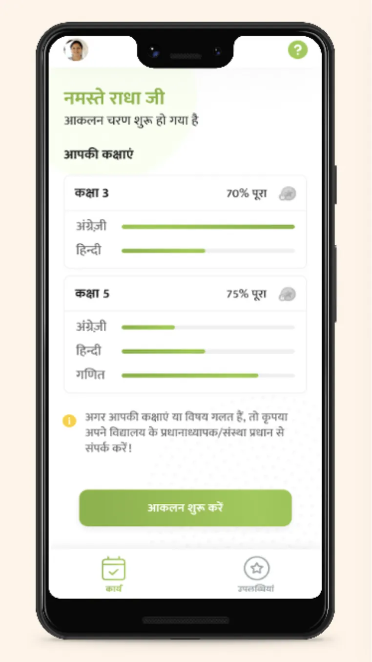 Shaladarpan Shikshak App | Indus Appstore | Screenshot