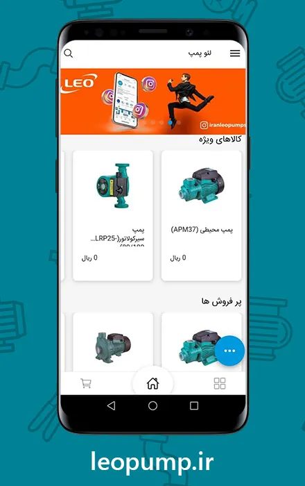 Leo Pump | لئوپمپ | Indus Appstore | Screenshot