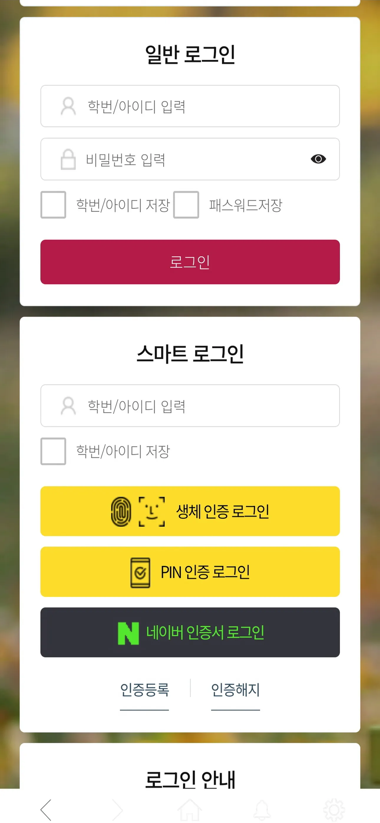 세종사이버대학교 Smart Learning App | Indus Appstore | Screenshot