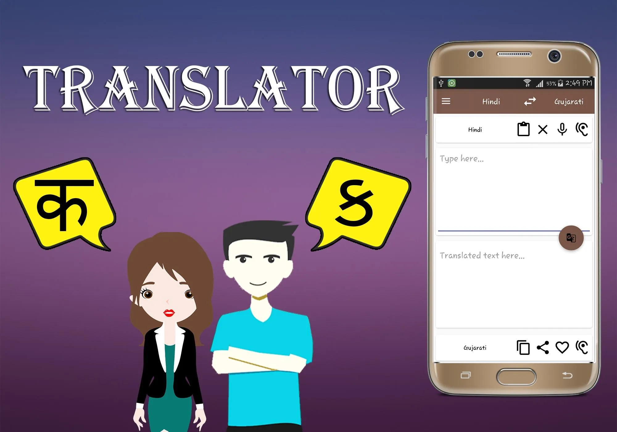 Hindi To Gujarati Translator | Indus Appstore | Screenshot