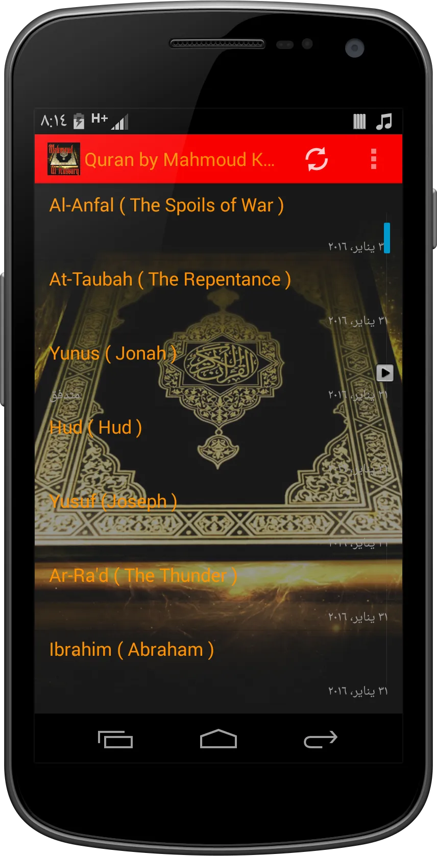 Quran by Mahmoud K Al Hussary | Indus Appstore | Screenshot