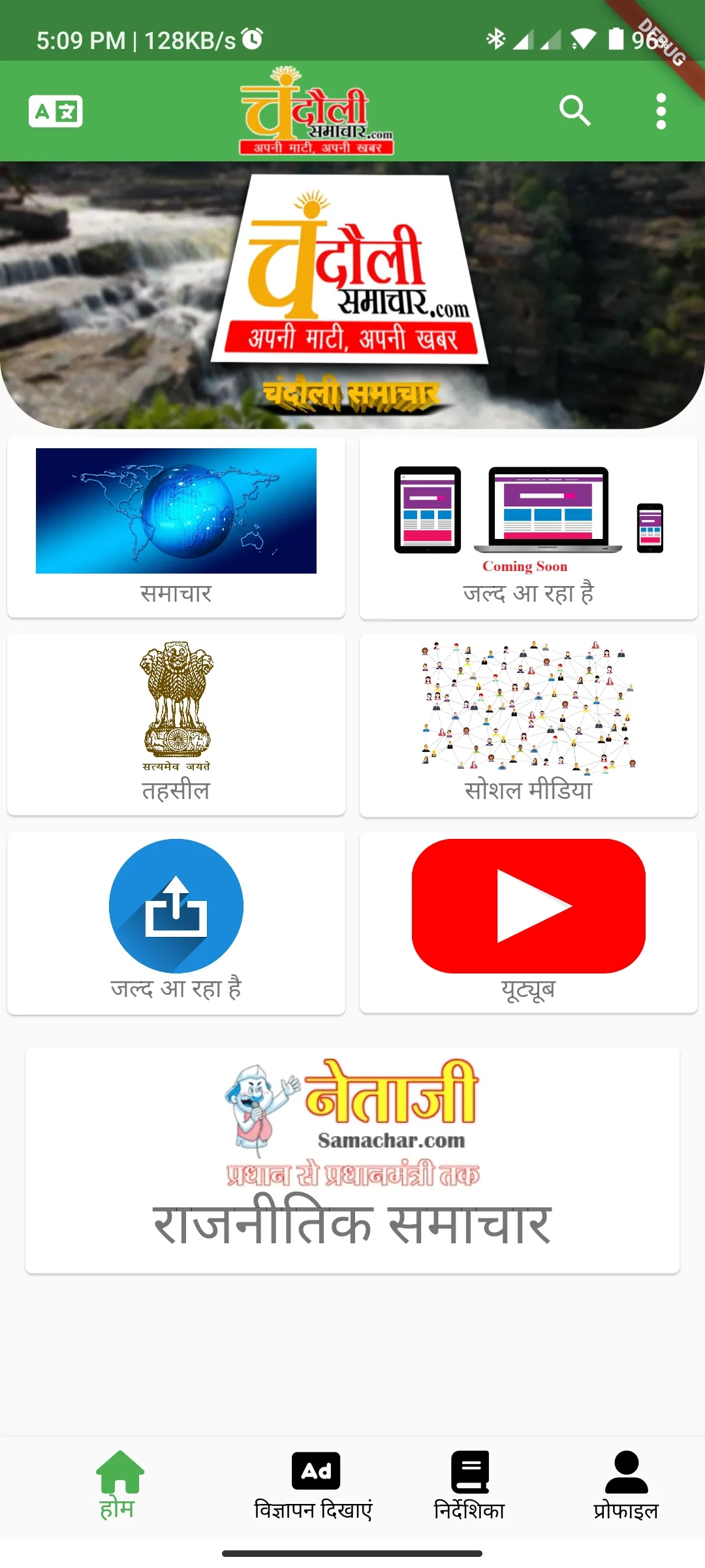 Chandauli Samachar | Indus Appstore | Screenshot