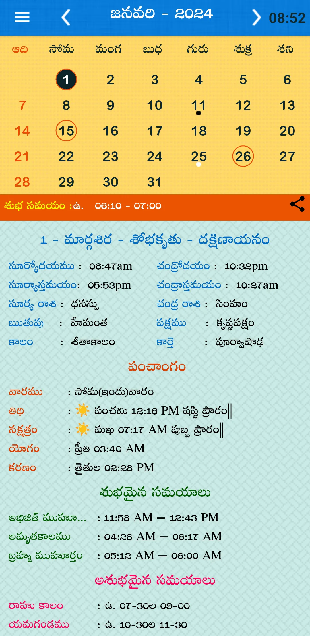 Telugu Panchangam 2024 - 2025 | Indus Appstore | Screenshot