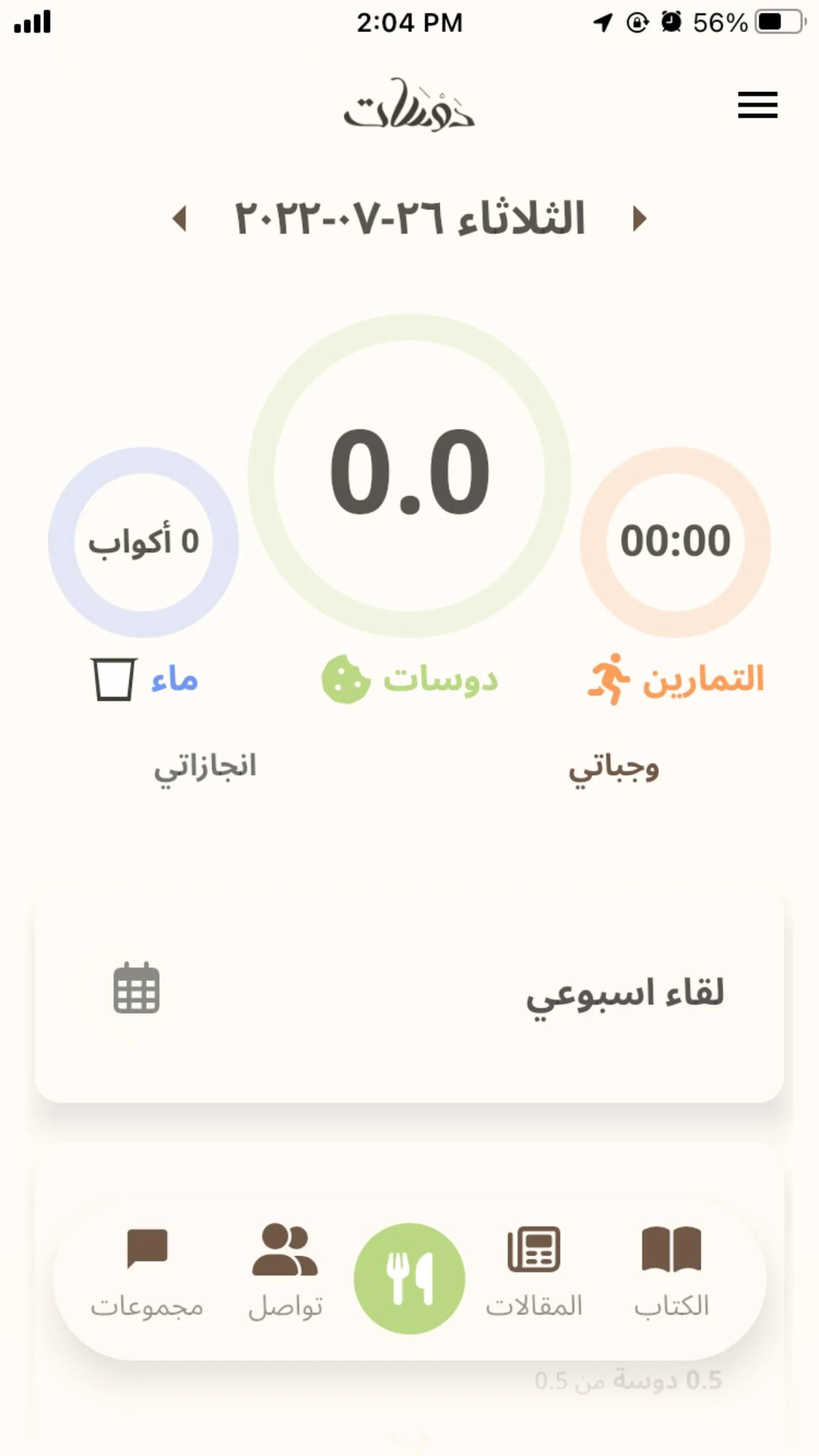 DAWSAT | Indus Appstore | Screenshot