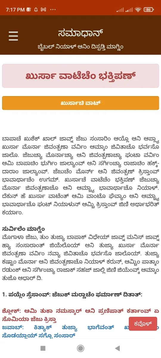 ಸಮಾಧಾನ್ Konkani Daily Bible | Indus Appstore | Screenshot