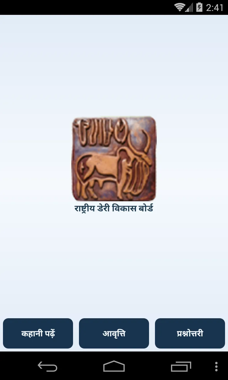 Story Of Milk A Cow's Tale(hi) | Indus Appstore | Screenshot