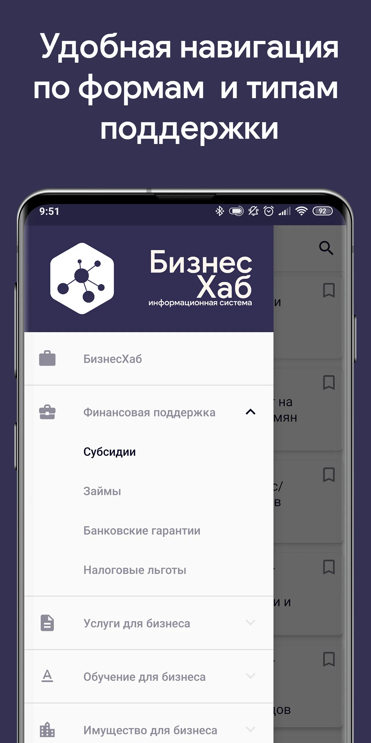 БизнесХаб: господдержка Кубани | Indus Appstore | Screenshot