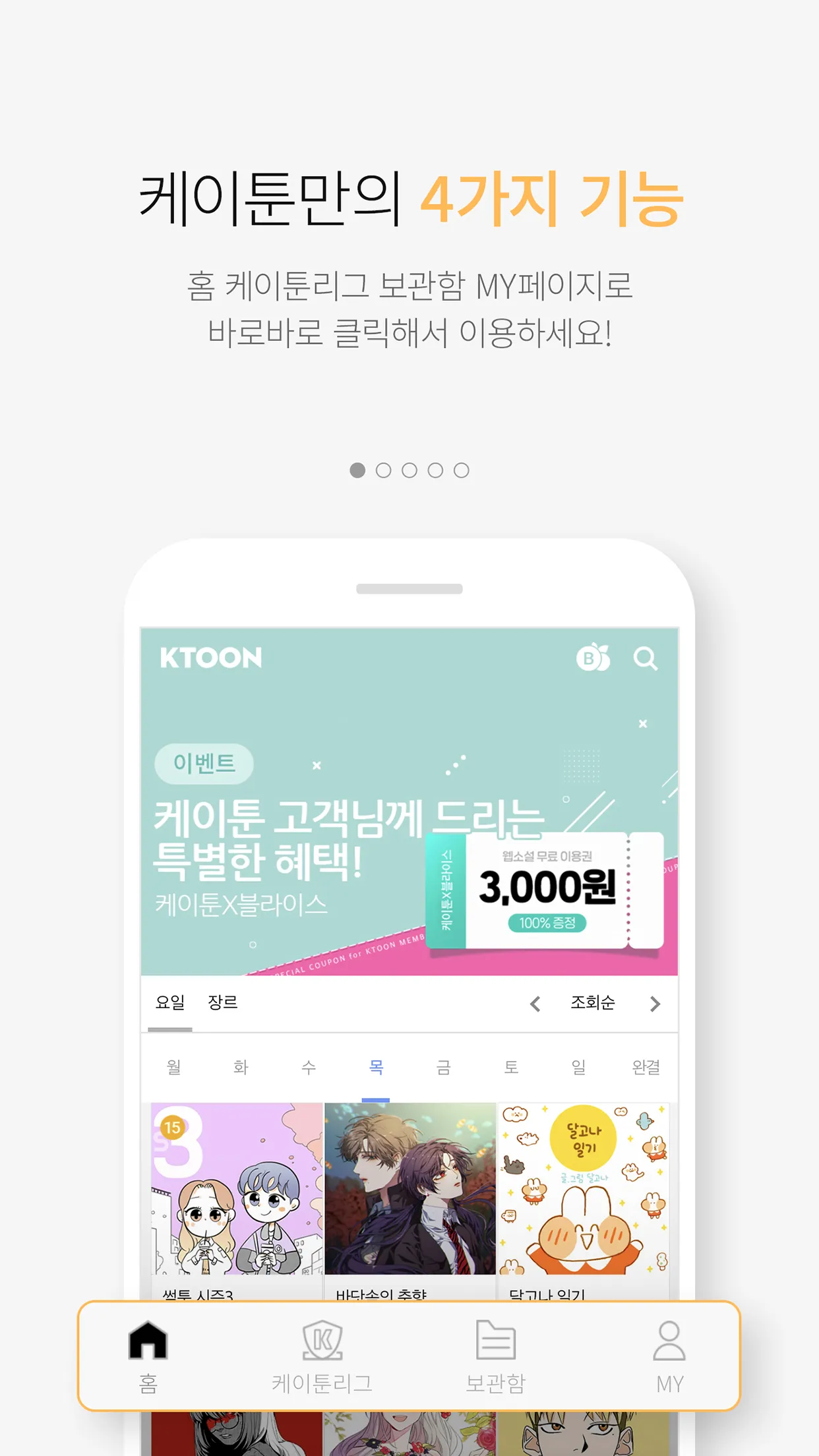 케이툰(KTOON) | Indus Appstore | Screenshot