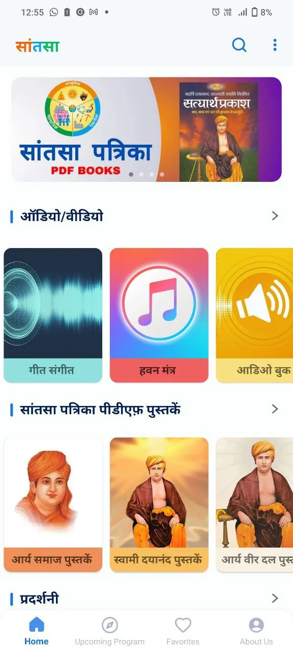 Santasa सांतसा | Indus Appstore | Screenshot