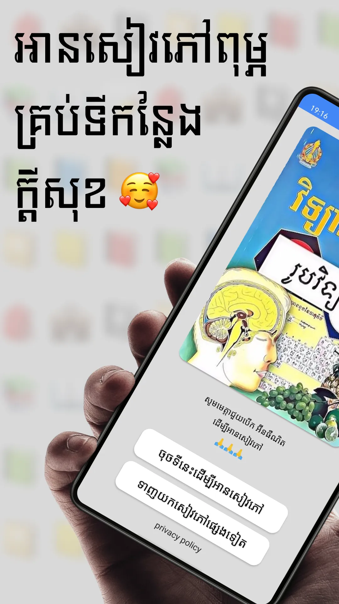 កំណែរូបវិទ្យា ថ្នាក់ទី៩ | Indus Appstore | Screenshot