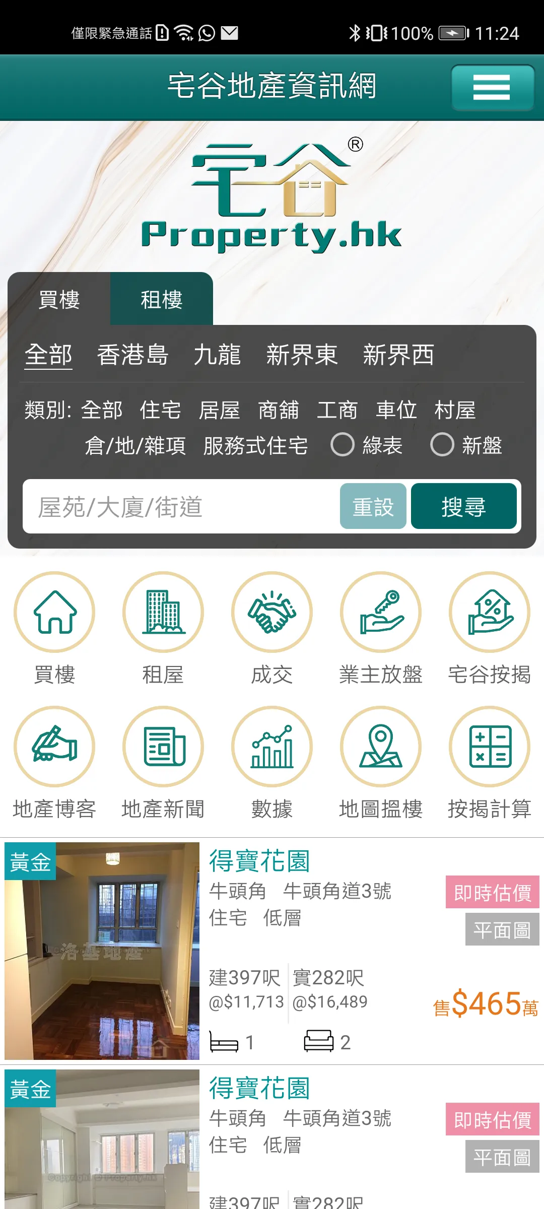 宅谷地產資訊網 - 搵樓,租屋,放盤,成交紀錄 | Indus Appstore | Screenshot