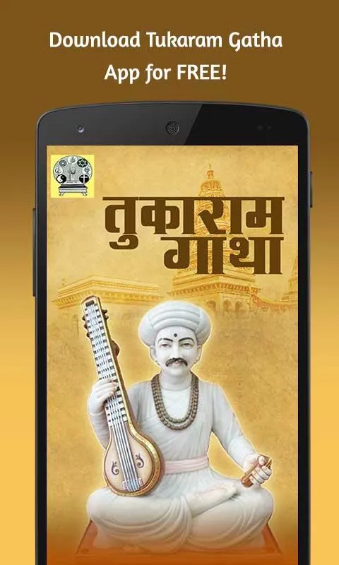 Sant Tukaram Gatha - तुकाराम ग | Indus Appstore | Screenshot