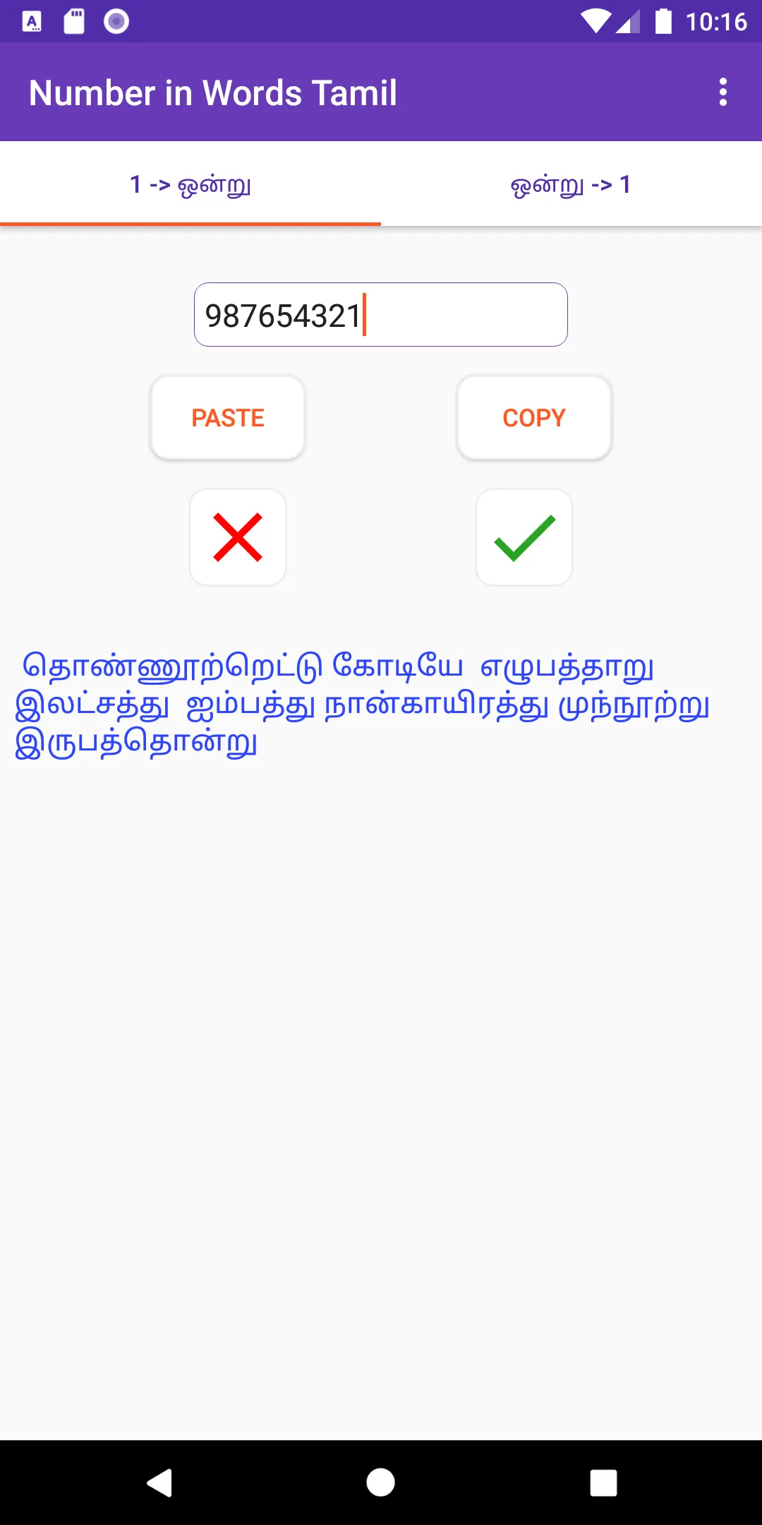 Number in Words Tamil | Indus Appstore | Screenshot