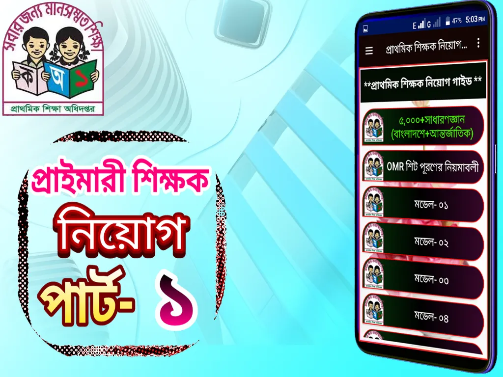 শিক্ষক নিয়োগ গাইড (প্রফেসর’স) | Indus Appstore | Screenshot